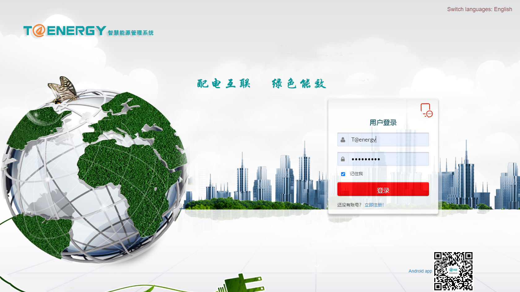 綜合能源管理系統