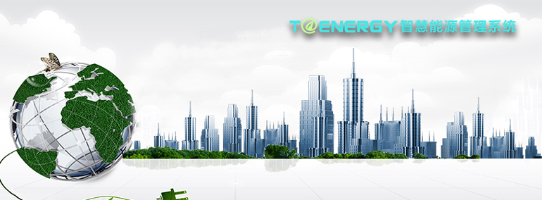 工業園區能源管理
