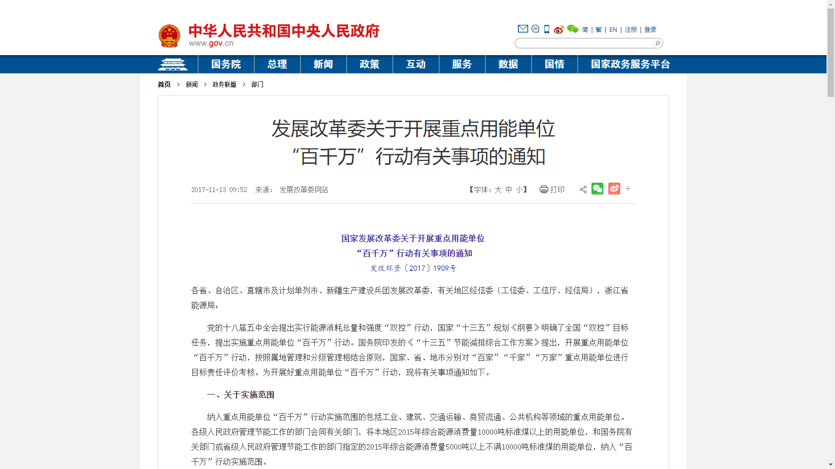 河南省推進能耗在線監測系統建設