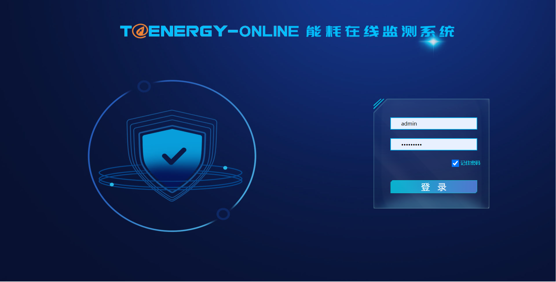 重點能耗在線監測系統